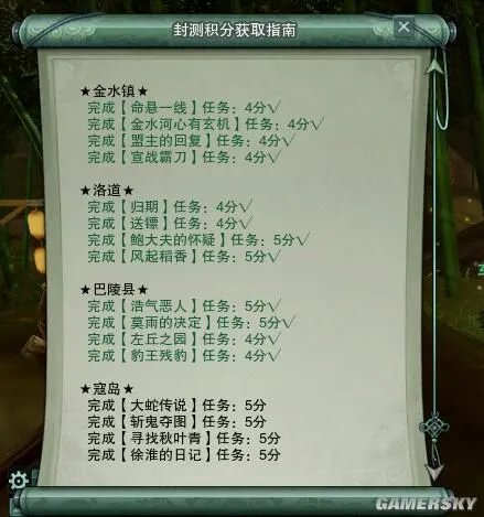 剑网3重制版二测任务积分获取指南 隐藏任务攻略