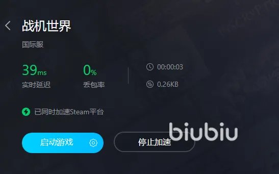 战机世界加速器哪个好用 优质的战机世界加速器极速安装