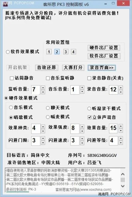 谁知道pk-3外置单独声卡 菲乐的 怎么调试