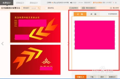 改图网在线制作名片方法教程