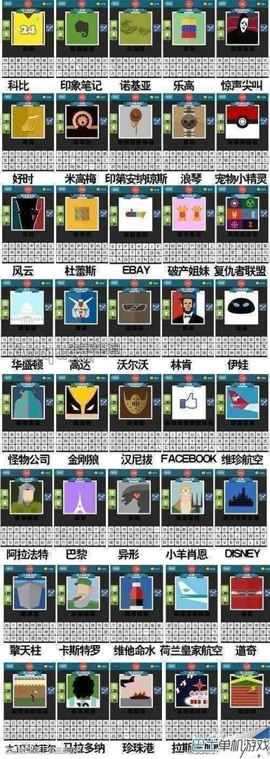 疯狂猜图-所有答案最新图文全攻略