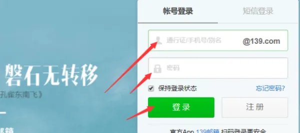 怎么登陆中国移动139邮箱？