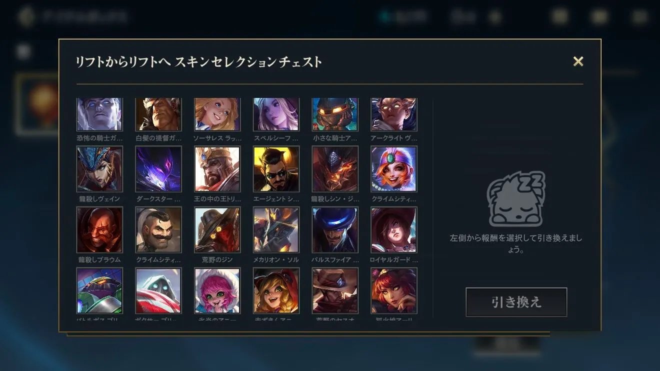 《英雄联盟手游》免费皮肤怎么领 免费皮肤领取教程