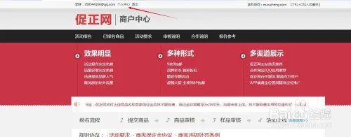 促正网卖家报名攻略