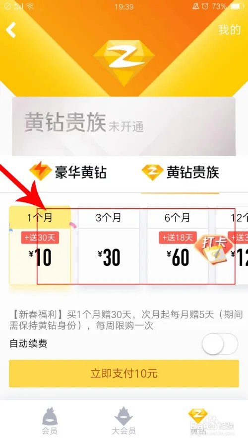 怎么开通黄钻贵族