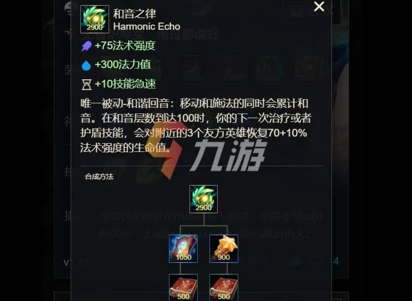 英雄联盟手游琴瑟仙女出装 琴女出装推荐