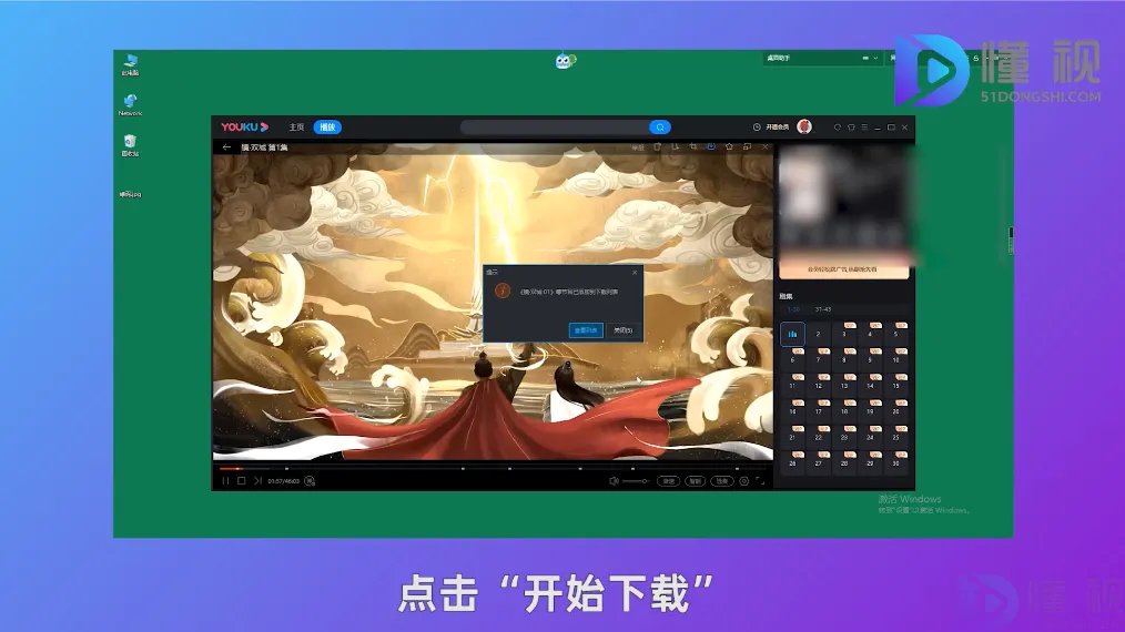 优酷怎么下载视频