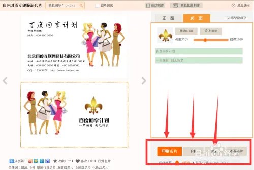 改图网在线制作名片方法教程