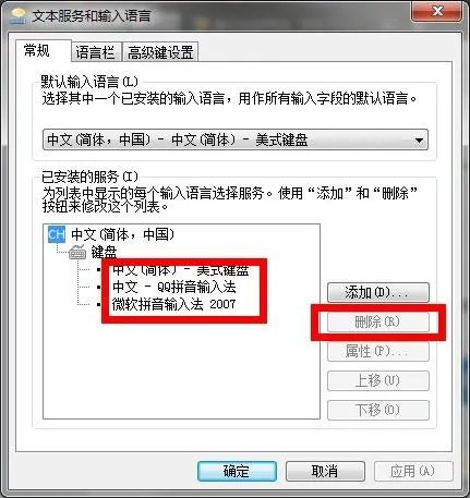 怎么删除微软王码五笔？？