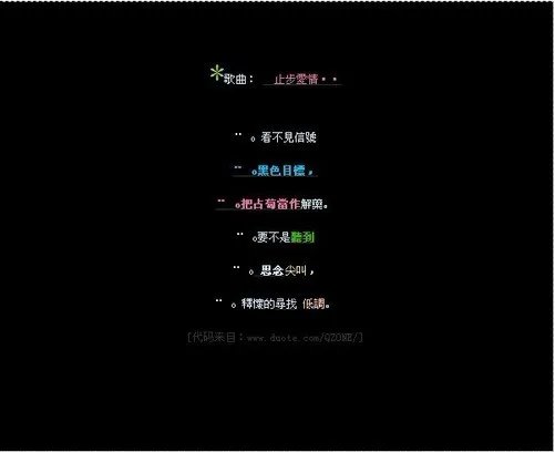 qq空间爱情留言代码_止步愛情