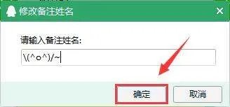 qq好友备注名称