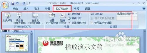 ppt2007的教程