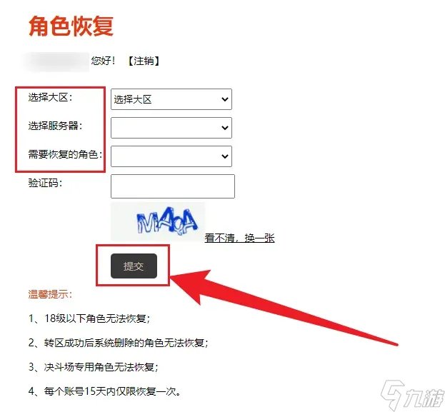 《DNF》怎么角色恢复 角色恢复怎么弄