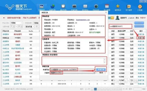 教你如何使用换链神器