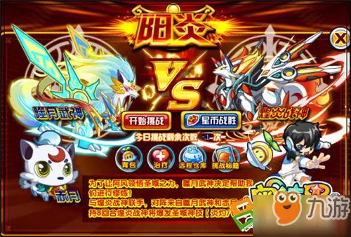 奥拉星手游煌炎战神怎么打 煌炎战神打法攻略