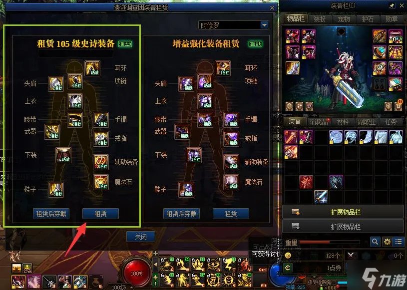 《dnf》租赁武器在哪2023 武器租赁位置解析