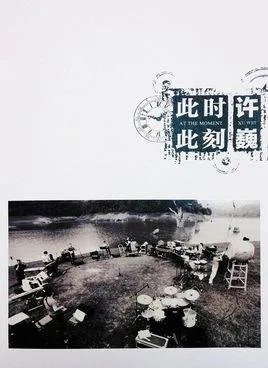 许巍的新歌｛空谷幽兰｝歌词是谁写的啊？