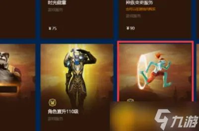 魔兽世界角色分离多少钱 角色分离价格攻略