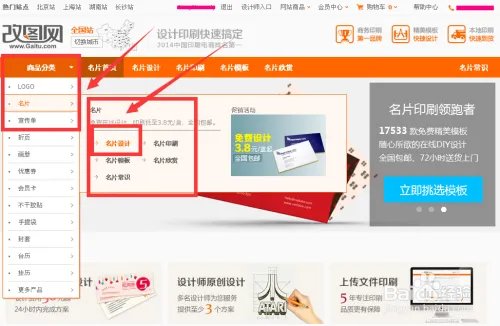 改图网在线制作名片方法教程