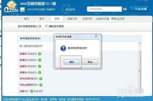 如何克隆qq空间背景