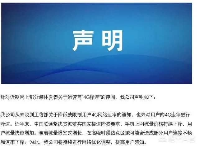 运营商集体否认4G网络降速，为何用户感知和官方说法不一？