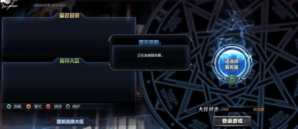 dnf手游无法连接到服务器 原因和解决方法