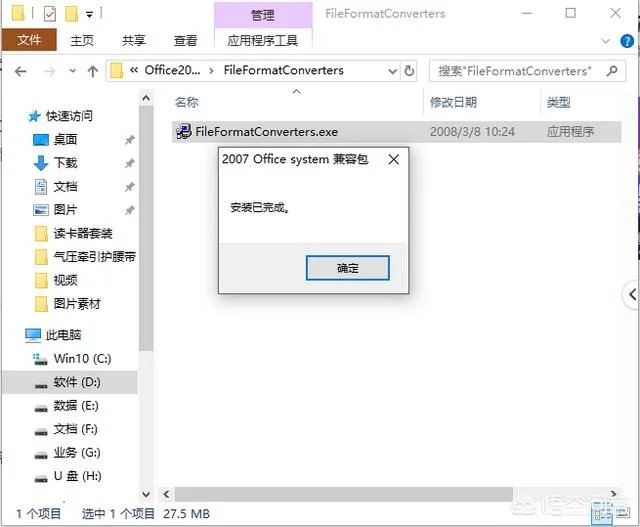 如何用office 2003打开office 2007的文件?
