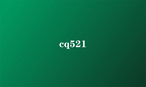 cq521
