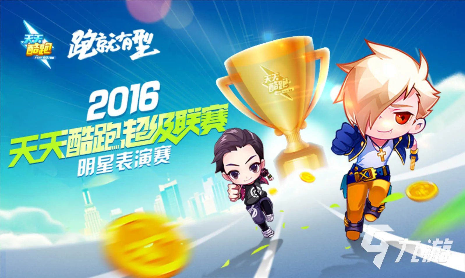 天天酷跑下载免费版2022 天天酷跑游戏手机版无广告下载