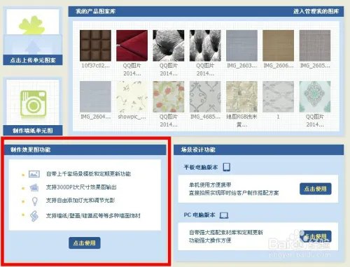 淘宝网上墙纸效果图制作