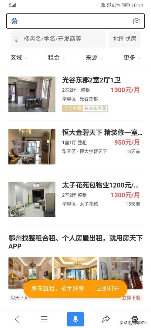 鄂州哪里租房房价便宜？