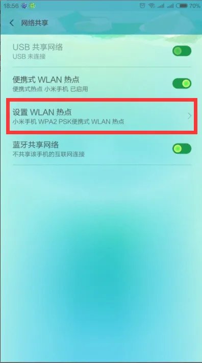 红米2电信版能开热点吗