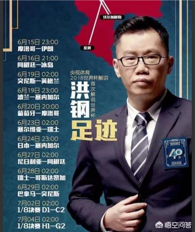 如何看待央视世界杯解说洪钢搞错足球常识,误以为加时赛到115分钟结束?