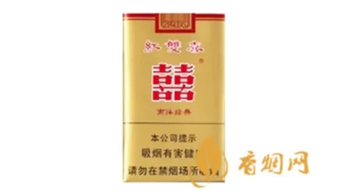 红双喜南洋经典香烟价格表大全一览表