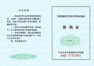 贵州省贵阳市毕业生报到证可不可以在网上办，有木有网址？