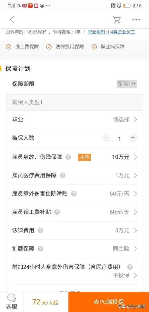 雇主险可以在线投保吗,好操作吗?