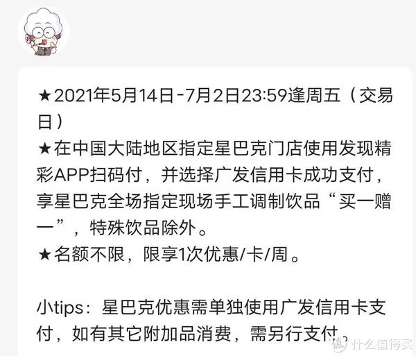 周五星巴克买一赠一,广发你又赢了