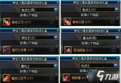 《DNF》使徒之魂武器装扮自选礼盒怎么获得 使徒之魂自选礼盒获取攻略