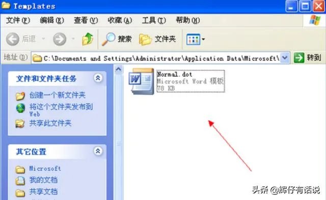 怎样解决Word遇到问题需要关闭的故障？