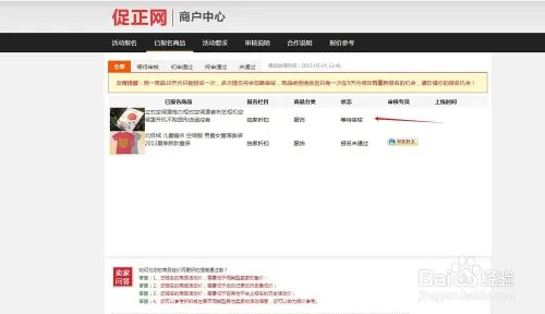 促正网卖家报名攻略