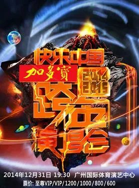 湖南卫视2015跨年演唱会会场能容纳多少人啊