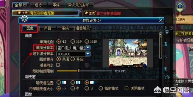 DNF怎么全屏，地下城与勇士怎么设置全屏？