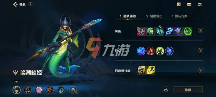 英雄联盟手游唤潮鲛姬出装 LOL手游娜美娜出装推荐