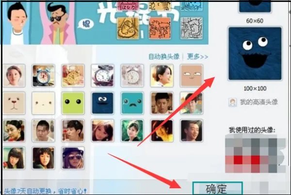 QQ会员如何设置动态头像?
