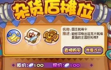 洛克王国怎么能获得国王航海令