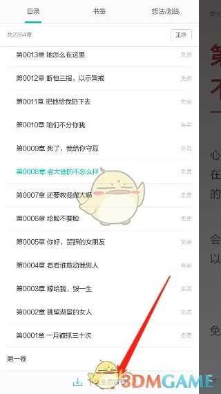 《当当云阅读》下载到本地教程