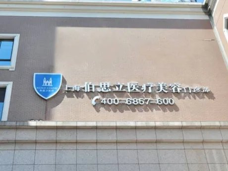 上海鼻头缩小医院排名_价格表(价目表)一览