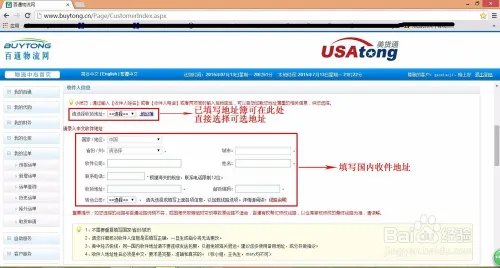 要海淘？先注册转运。转运网站的注册和使用