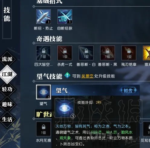 《逆水寒》npc好感度提升方法 npc好感度怎么提升？