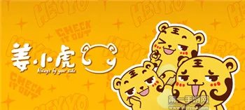 诛仙手游姜小虎QQ表情包十分欠揍